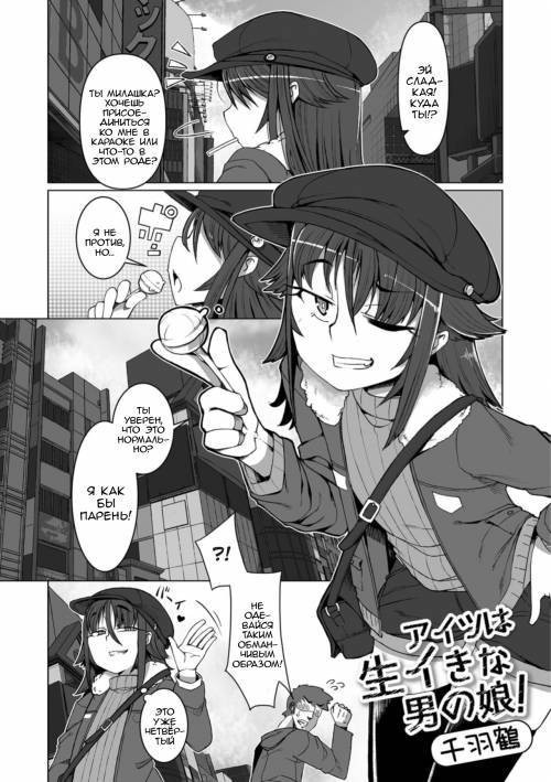 Aitsu wa Namaiki na Otokonoko! (He's An Arrogant Trap!)