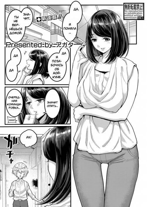 Anata no Mama Ni Naritakute №1 / Я хочу быть твоей мамой