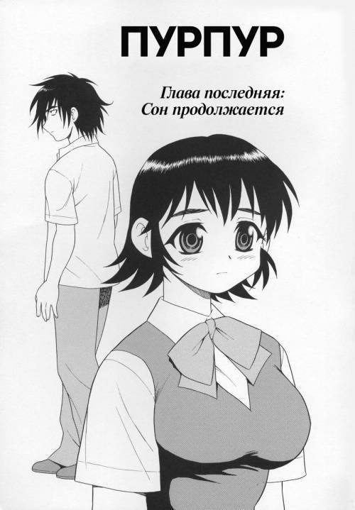 Crimson №10 - Tsuzuku Yume / Сон продолжается