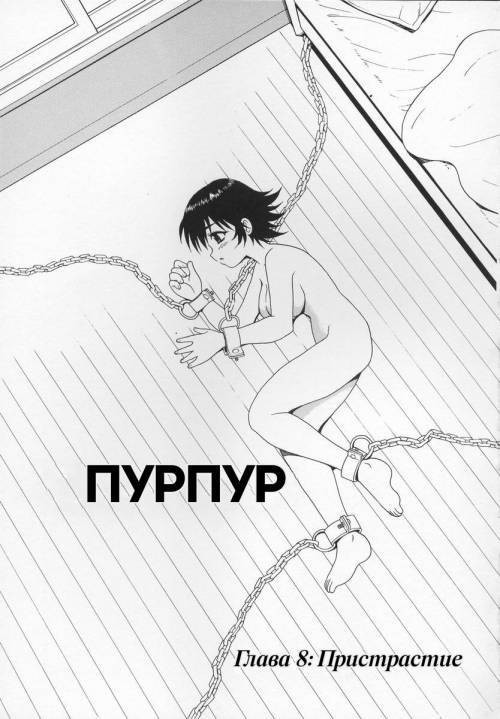 Crimson №8 - Douyoku / Пристрастие