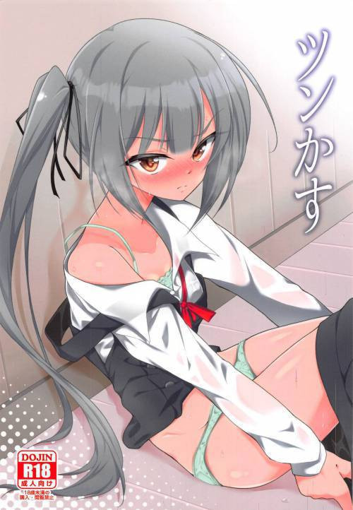 Tsunkasu / Тсункасу