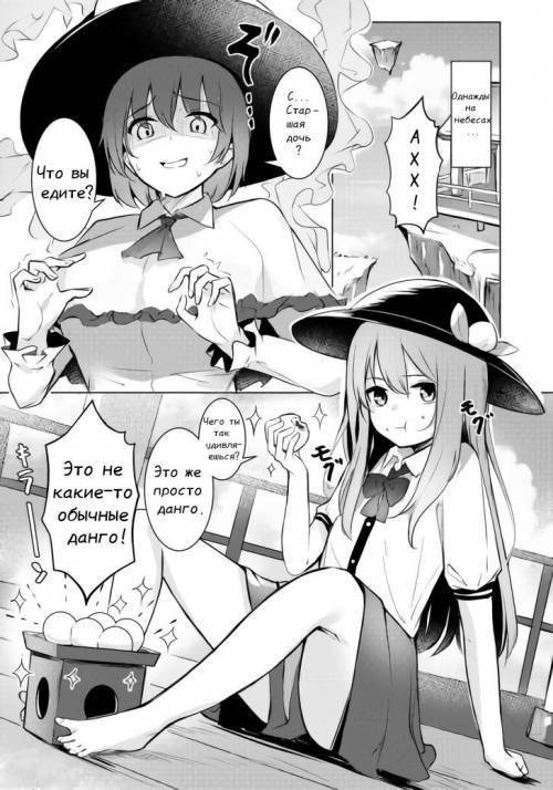 A Book where Tenshi-chan Gets Punished by Iku-san / Манга, в которой Тенши-чан была наказана Ику-сан