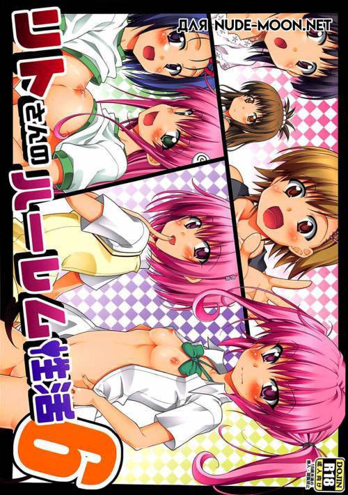 Rito-San No Harem Seikatsu №6 / Рито-сан и его гарем