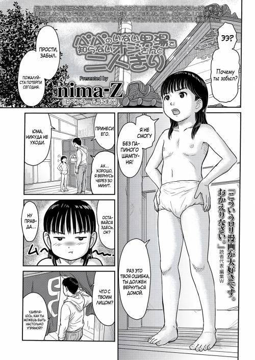 Papa No Inai Otokoyude Shiranai Ojisan To Futarikiri / Alone With An Old Man In The Men's Bath