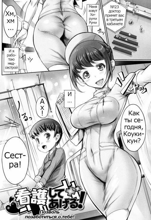 Kango Shite Ageru! (Let Me Nurse You!) / Позволь позаботится о тебе!