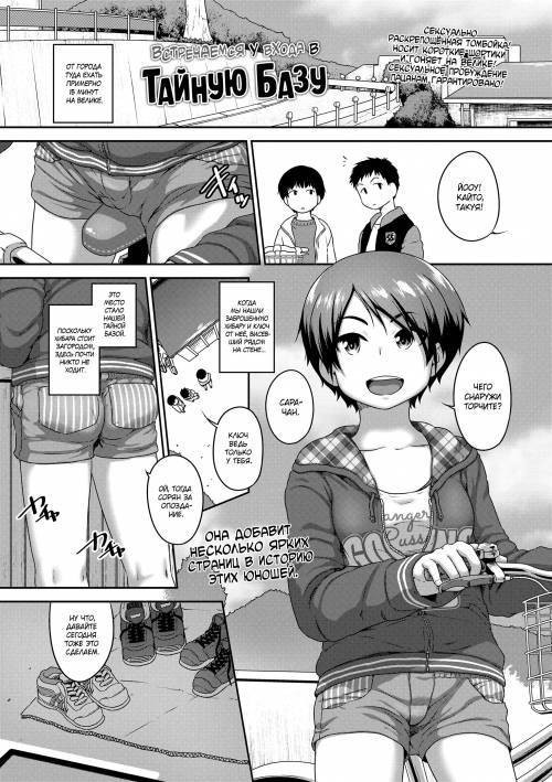 Hanamaru Jian №8 - Come See Me At The Secret Base's Entrance / Встречаемся у входа в тайную базу