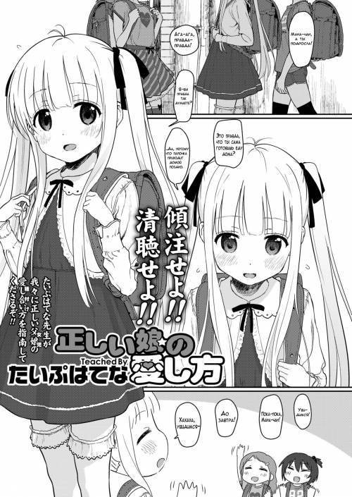 Tadashii Musume no Aishikata (How to Love a Fine Young Daughter)
