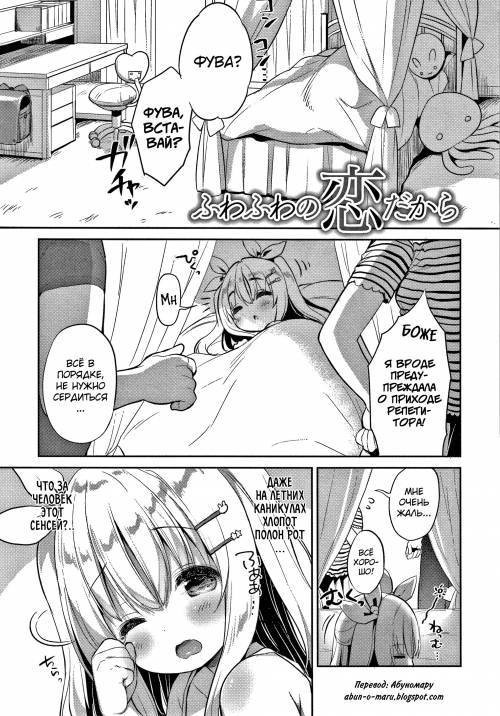 Punitto Complex №9 - Fuwafuwa no Koi dakara