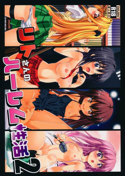 Rito-San No Harem Seikatsu №2 / Рито-сан и его гарем