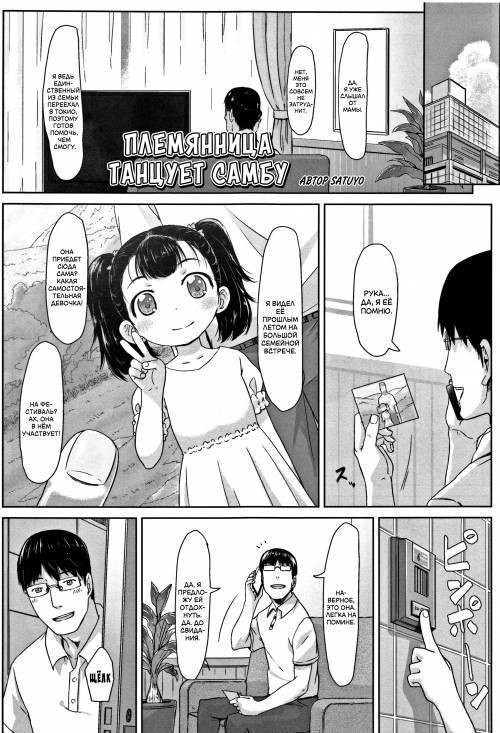 Peaceful Ecchi! №4 - Meikko Samba (Niece Samba) / Племянница танцует самбу