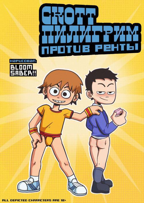 Scott Pilgrim VS The Rent / Скотт Пилигрим против Ренты