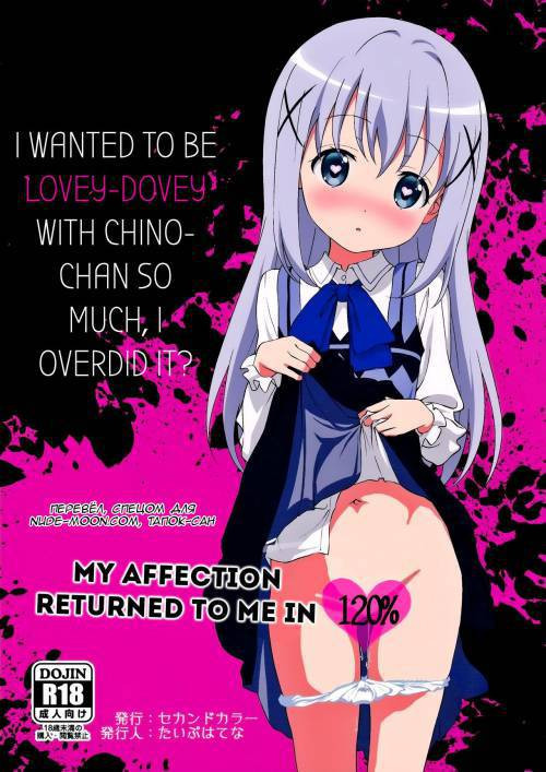 I Wanted To Be Lovey-Dovey With Chino-chan So Much, I Overdid It? / Я так сильно хотел потрахаться с Чино, что перестарался?