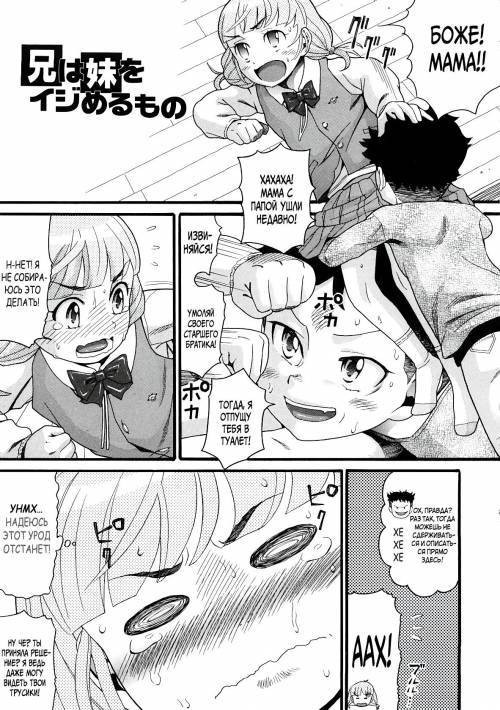 Comic Ped. №1 - Big Brother Bullies Little Sister / Старший братик издевается над своей младшей сестренкой