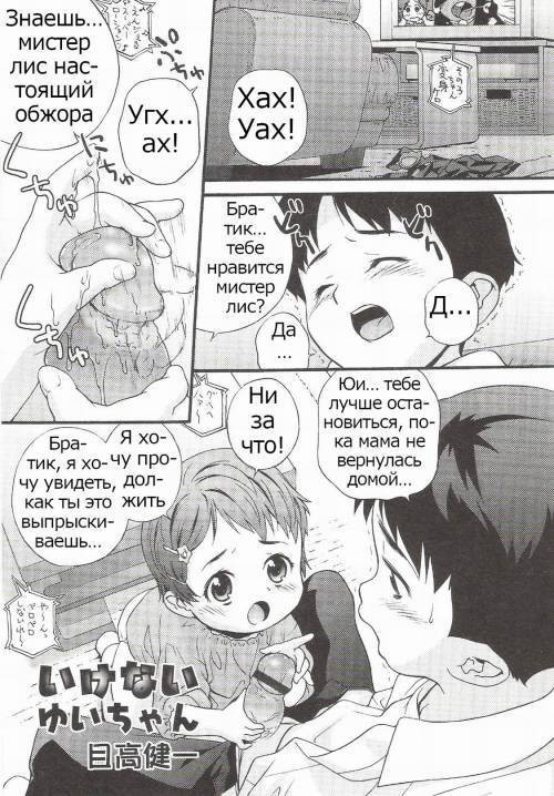 Ikenai Yui-chan (Naughty Yui-chan)
