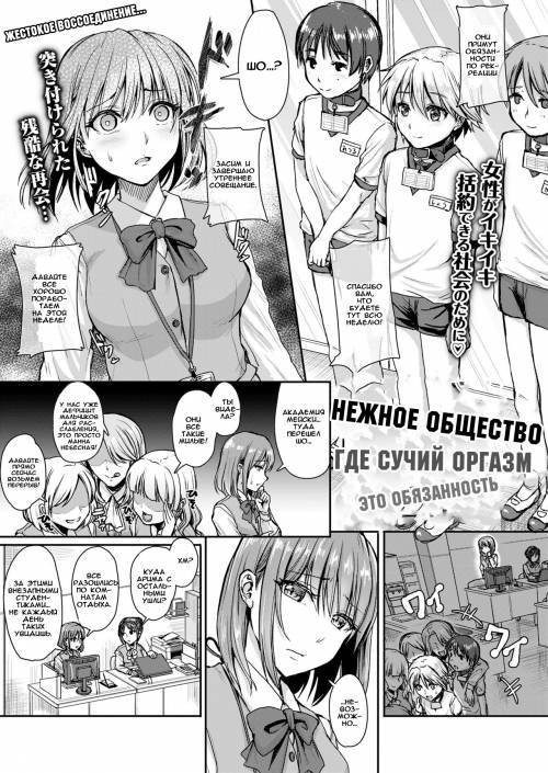 Mesuiki ga Gimuzukerareta Yasashii Shakai №1 (A Gentle Society Where Bitchgasm is One's Duty) / Нежное общество, где сучий оргазм это обязанность