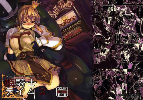 Hime Kishi Tame №2 (Princess Knight Taming)