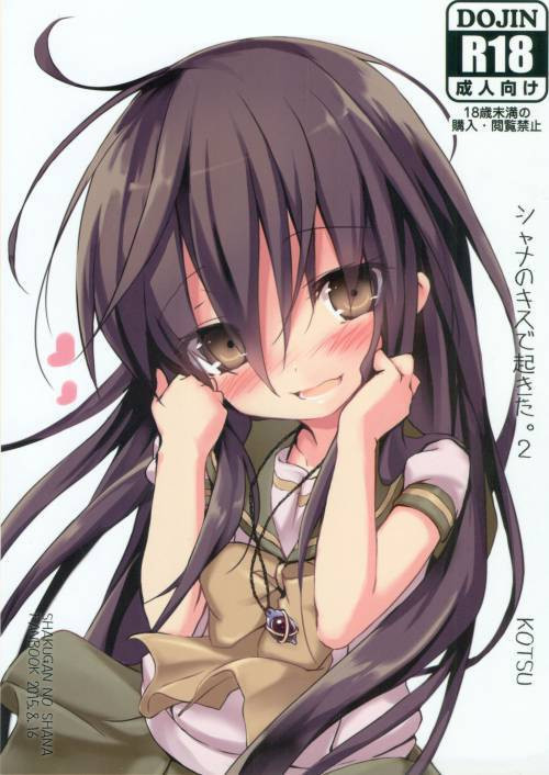 Shana no Kiss de Okita №2 / Проснуться от поцелуя Шаны