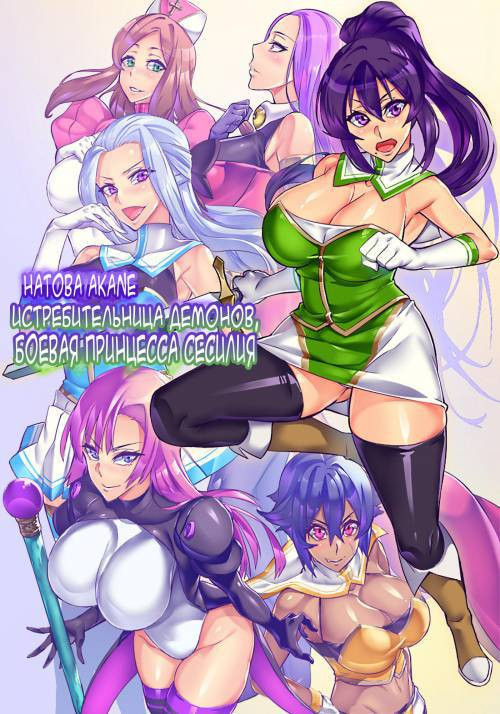 Touma Senki Cecilia №0-1