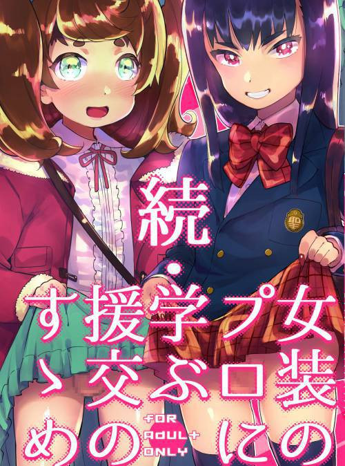 Crossdressing prostitution №2 / Zoku Josou no Pro ni Manabu Enkou no Susume