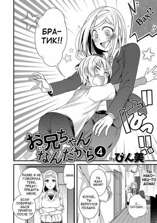 Onii-chan Nan Dakara №4
