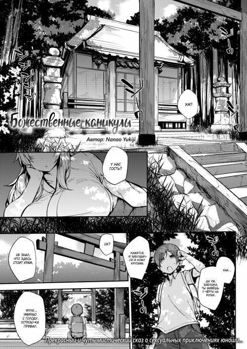 A Godly Summer Vacation / Божественные каникулы