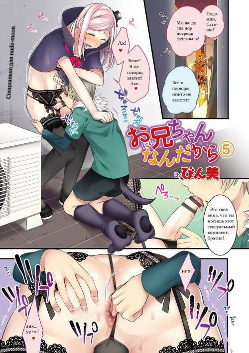 Onii-chan Nan Dakara №5