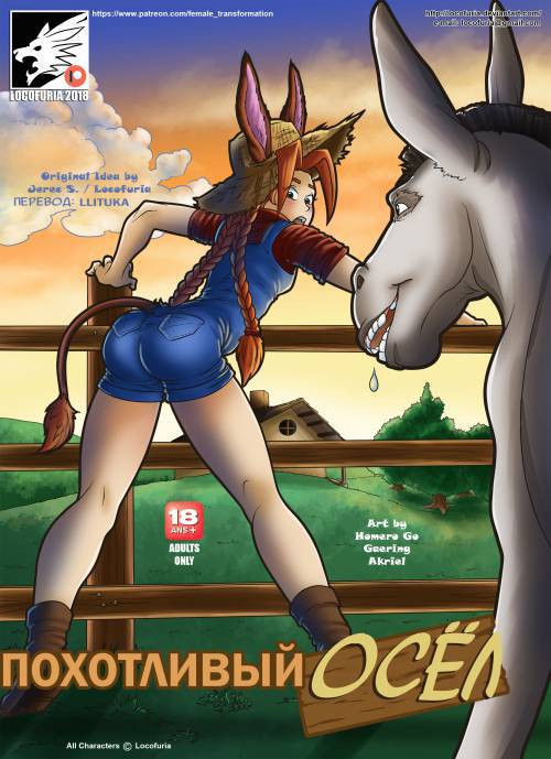 Naughty Jack / Похотливый осёл