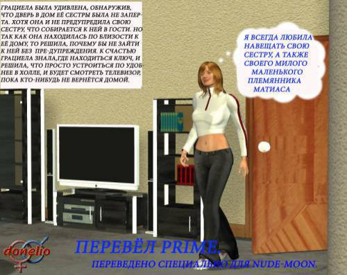 Aunt Graciela / Тётя Грациела