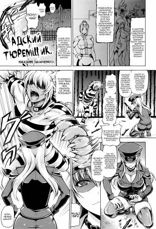 Ubawarete Ataerareta Mono -Chounyuu Kaizou- №7 / Адский тюремщик. Наказание заключённого.