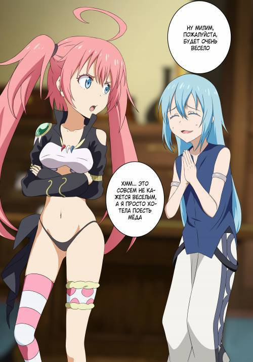 Rimuru's Pet / Питомец Римуру