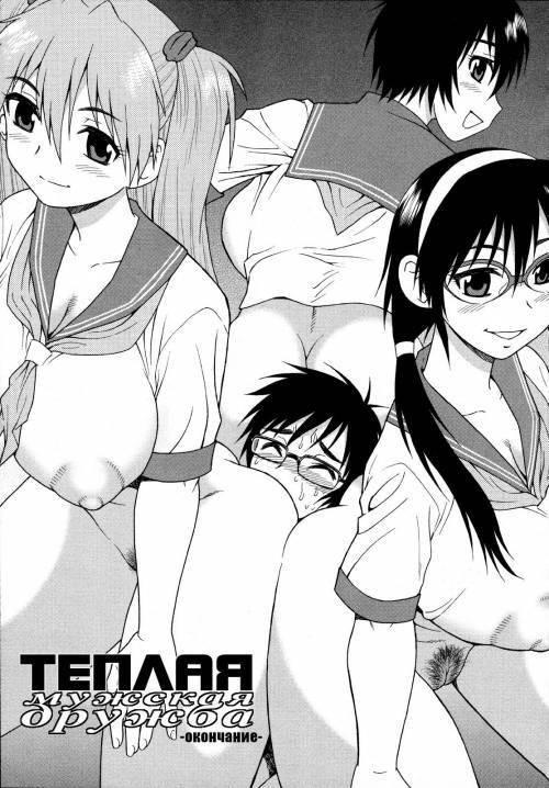 Nikushoku Joshi №6 / Теплая мужская дружба. Окончание