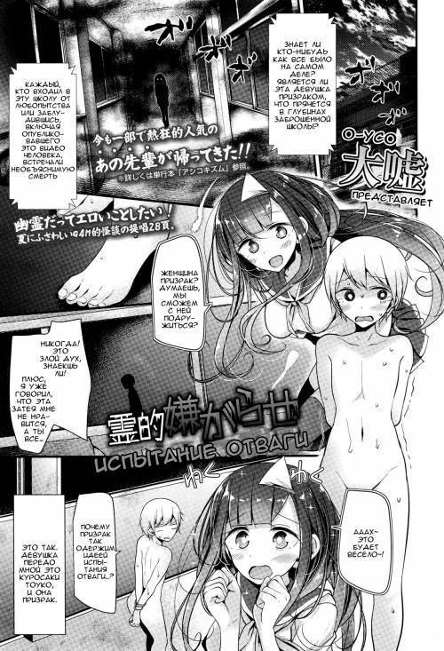 Reiteki Iyagarase Test of Courage / Испытание отваги