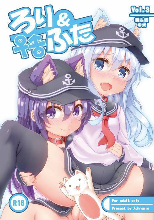 Loli and Futa №3 / Лоли и Фута