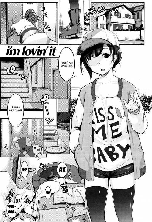 I'm Lovin' It