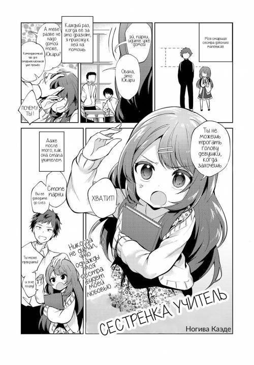 Otouto Senyou №4 - Onee-chan Sensei / Сестрёнка - учитель