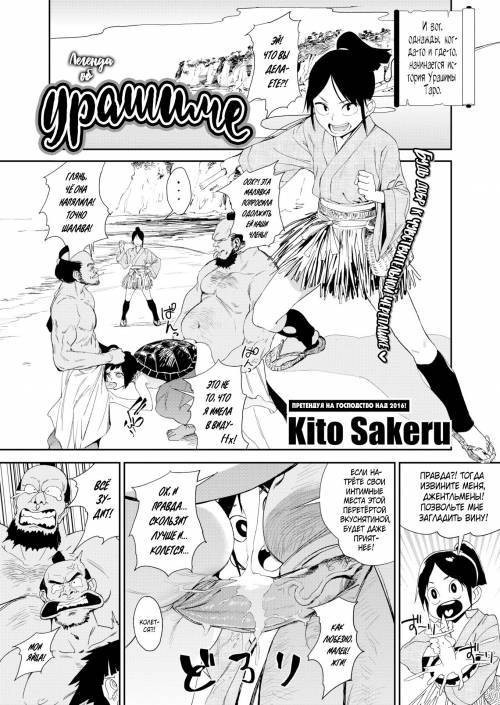 The Story of Urashima / Легенда об Урашиме