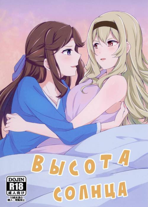 Taiyou no Takasa / Высота Солнца