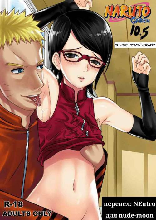 Naruto Gaiden №10.5