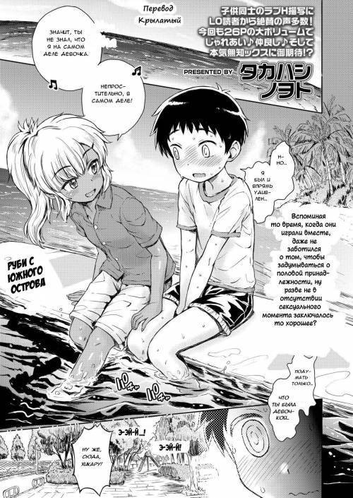 Minami no Shima no Ruby (Ruby of the Southern Island) / Руби с южного острова