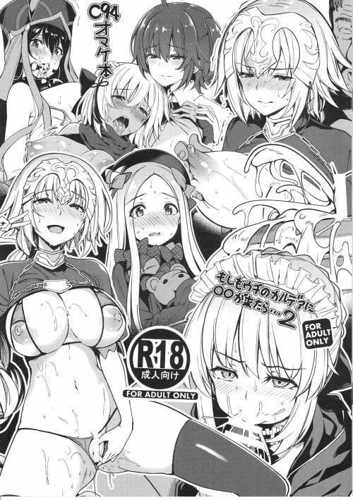 Moshimo Uchi no Chaldea ni ◯◯ ga Kitara №2