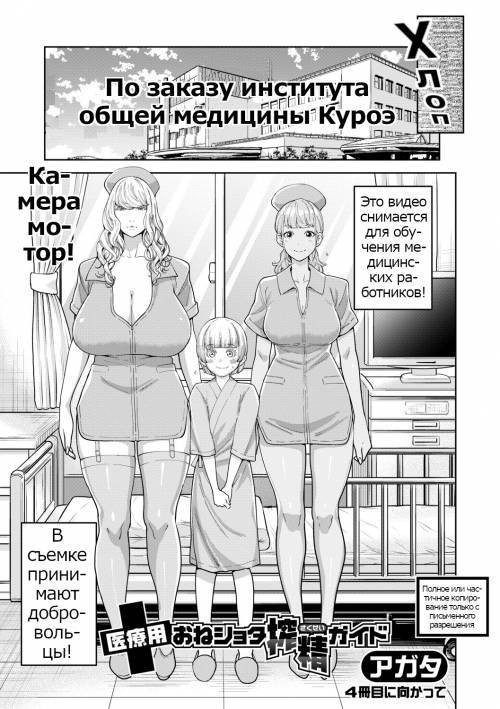 Iryou-you Oneshota Sakusei Guide (For Medical Use Oneshota Milking Guide) / По заказу института общей медицины Куроэ