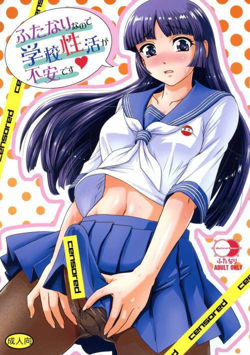 Futanari nanode Gakkou Seikatsu ga Fuan desu №1