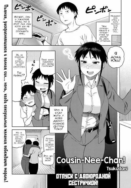 Itoko no Onee-chan (Cousin-Nee-Chan!) / Отпуск с двоюродной сестричкой!