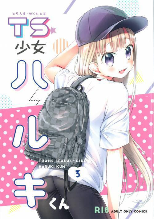 TS Shoujo Haruki-kun №3 / ТС девочка Харуки-кун