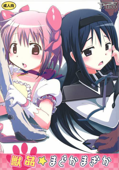 Pleco-de;T ★ Juukan Madoka Magica (Bestiality Madoka Magica) / Девочка-зоофилка Мадока★Волшебство