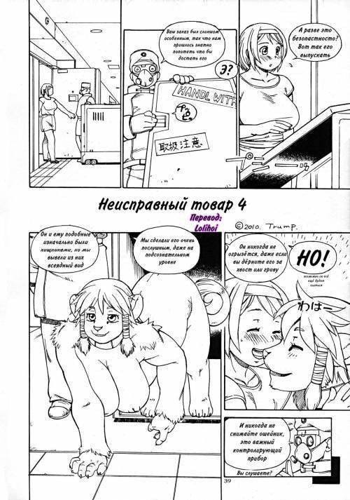 An Imperfect Item №4 / Неисправный товар