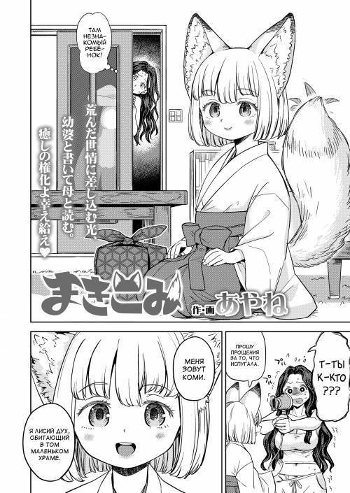 Makikomi №1