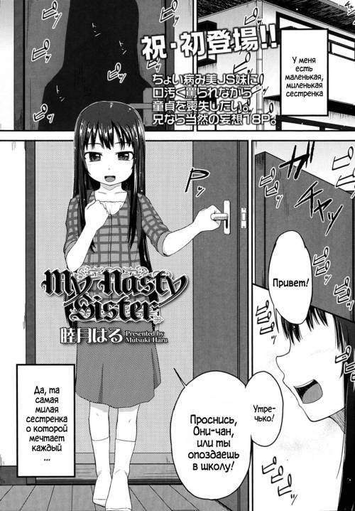 My Nasty Sister / Моя противная сестра