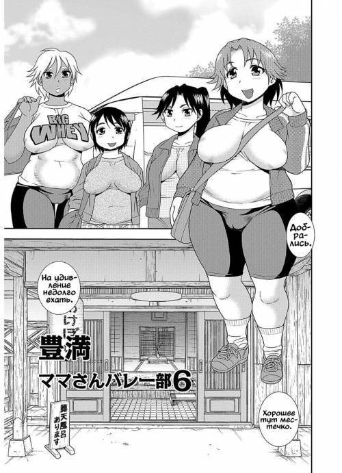 Houman Mama-san Volley-bu №6 - Мамки, секс и волейбол