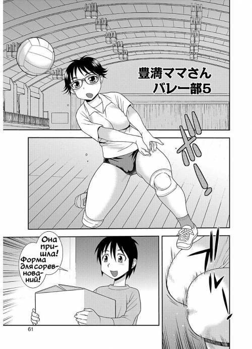 Houman Mama-san Volley-bu №5 - Мамки, секс и волейбол